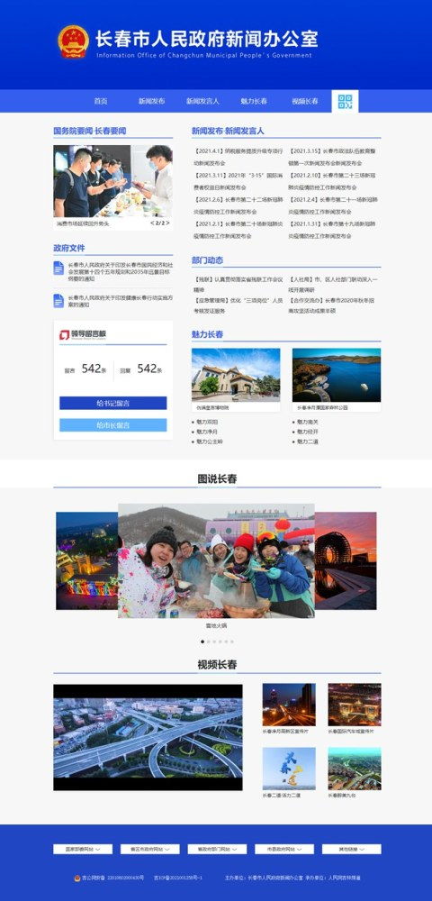 長春網站建設 策略、流程與本地化優勢解析